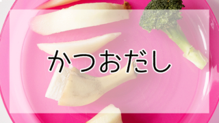コンソメは子供にいつから 赤ちゃん向け離乳食レシピおすすめ6選 離乳食レシピまとめ